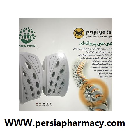 پشتی طبی پروانه ای پاپیاطب Papiyateb