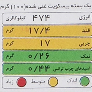بیسکو پلاس 100 گرمی گرجی