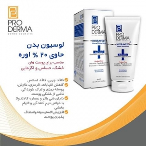 لوسیون بدن حاوی 20 % اوره پرودرما
