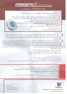 قطره آهن فروایفکت پلاس تریتا داروی آرتا 30 میلی لیتر