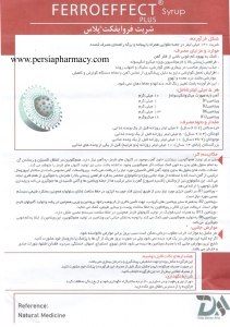 شربت فروایفکت پلاس تریتا داروی آرتا 120 میلی لیتر
