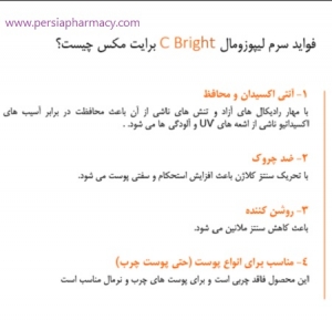 سرم ث برايت 25% BRIGHT MAX
