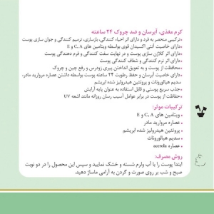 کرم مغذی , آبرسان و ضد چروک 24ساعته دکتر کلوگل Dr. Klugel