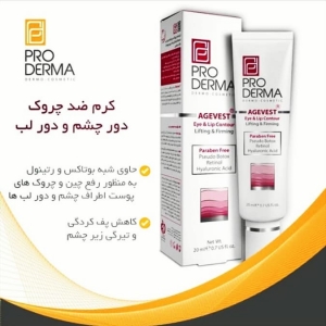 کرم ضد چروک دور چشم و دور لب AGEVEST پرودرما
