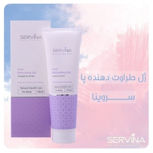 ژل طراوت دهنده پا سروینا Foot Refreshing Gel Servina 