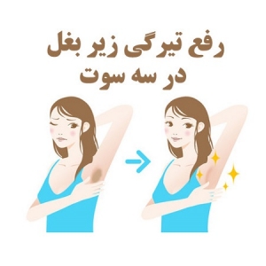 ژل روشن کننده کشاله ران وزیربغل سروینا Lightening Gel Servina 