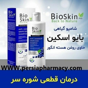 شامپو ضد شوره هسته انگور 200میلی لیتری بایواسکین BioSkin