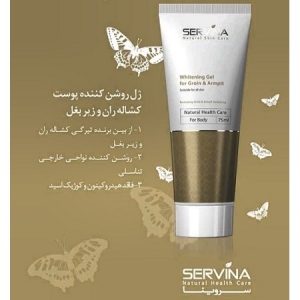 ژل روشن کننده کشاله ران وزیربغل سروینا Lightening Gel Servina 