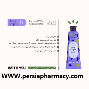 کرم دست بازسازی کننده انواع پوست حاوی روغن هسته انگور 50 میلی لیتری ویت یو WITH YOU