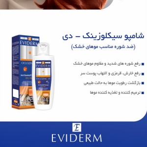 شامپو سیکلوزینک دی ضد شوره مناسب موی خشک  CICLOZINC-D اویدرم 