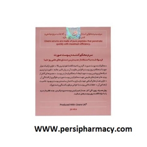 سرم محکم کننده پوست صورت 30 میلی لیتری سینره Cinere
