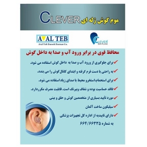 گوشگیر ژله ای کلور Clever
