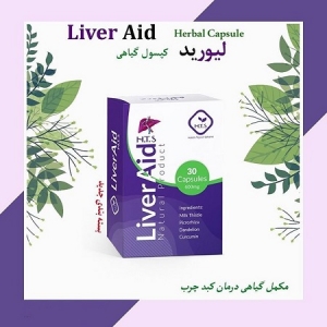 لیوراید کپسول 30 عددی Liver Aid