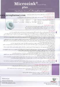 شربت میکروزینک پلاس تریتا داروی آرتا 200 میلی لیتر 
