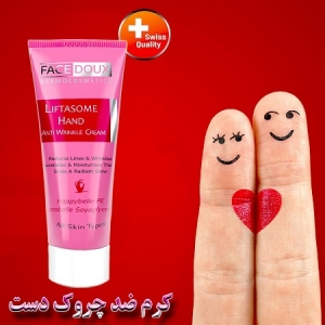 کرم مناسب برای چروک های سطحی پوست دست مناسب انواع پوست 50ميلي ليتري فیس دوکس FACEDOUX