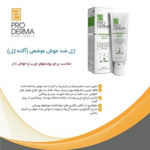 ژل آکنه مناسب جوش صورت ACNEVEST پرودرما
