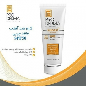 کرم ضد آفتاب فاقد چربی 50 SPF  بدون رنگ مناسب پوستهای چرب و جوشدار SUNVEST پرودرما
