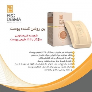 پن روشن کننده صورت Melanovest پرودرما