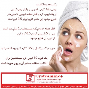 سیستئامین کرم ضد لک  Cysteamine