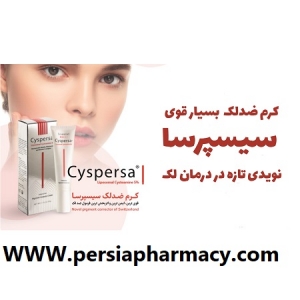 سیسپرسا کرم ضدلک بسیار قوی  50 گرم  Cyspersa