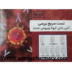 کیت تشخيص سريع کرونا در منزل Sars-cov-2 antibody