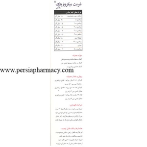 شربت میکروزینک پلاس تریتا داروی آرتا 200 میلی لیتر 