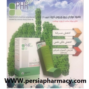 اسپری پی اچ آر 160ویروس کرونا حاوی 200 پاف 