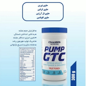 پمپ جی تی سی300 گرمي دوبیس DooBis