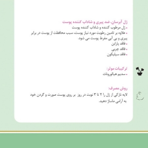 ژل آبرسان , ضد پیری و شاداب کننده پوست دکتر کلوگل Dr. Klugel